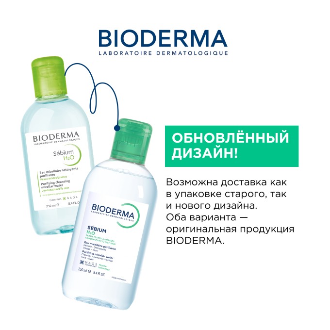 Bioderma Sebium H2O Мицеллярлық су, 250 мл