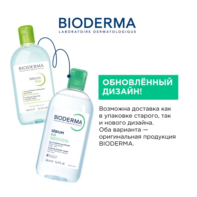 Bioderma Sebium H2O Мицеллярлық су, 500 мл в Алматы