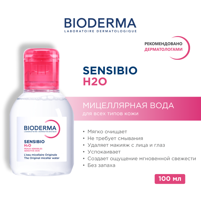 цена на Bioderma Sensibio H2O Мицеллярлық су, 100 мл