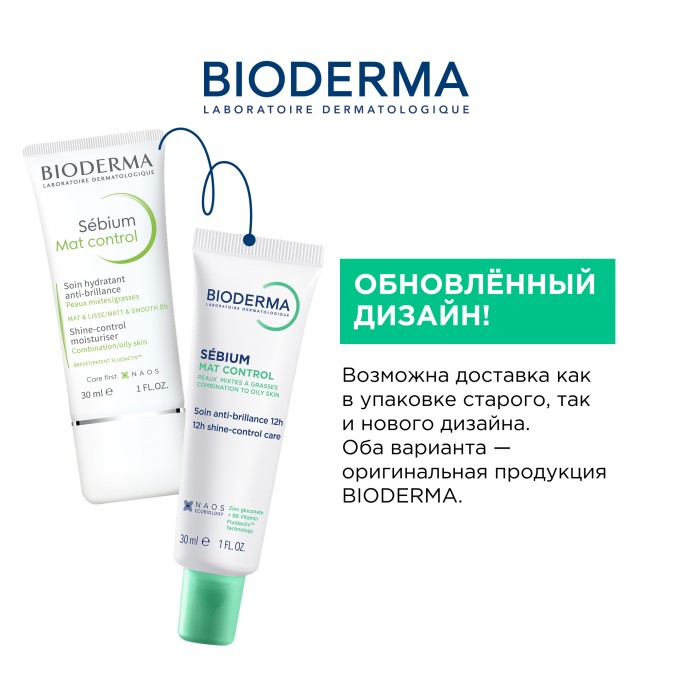 Bioderma Sebium Mat Control Күңгірттеу ылғалдандырғыш крем, 30 мл в Алматы