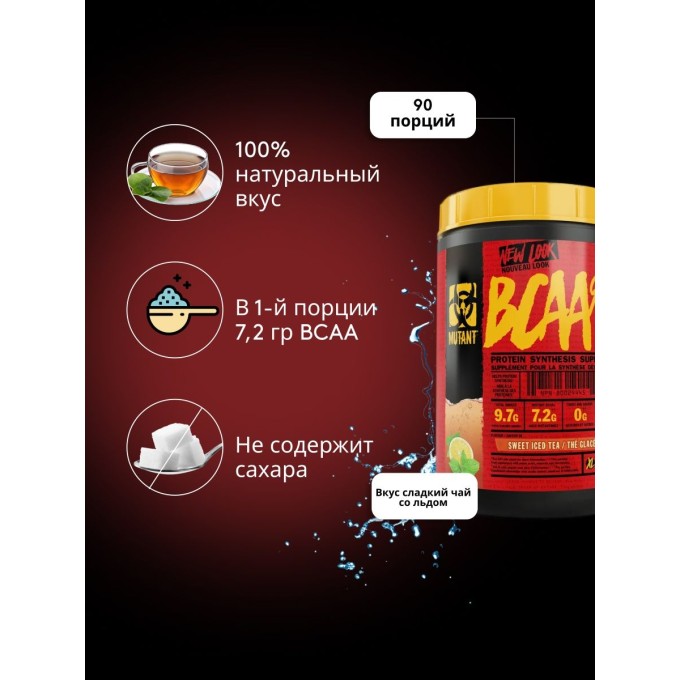 Mutant BCAA 9.7 со вкусом "Сладкий чай", 1044 г в Алматы