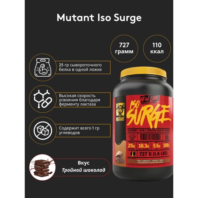Mutant ISO Surge со вкусом "Тройной Шоколад", 727 г (1.6 lbs) в Алматы