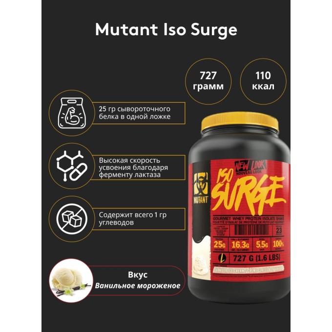 Mutant ISO Surge со вкусом "Ваниль", 727 г (1.6 lbs) в Алматы