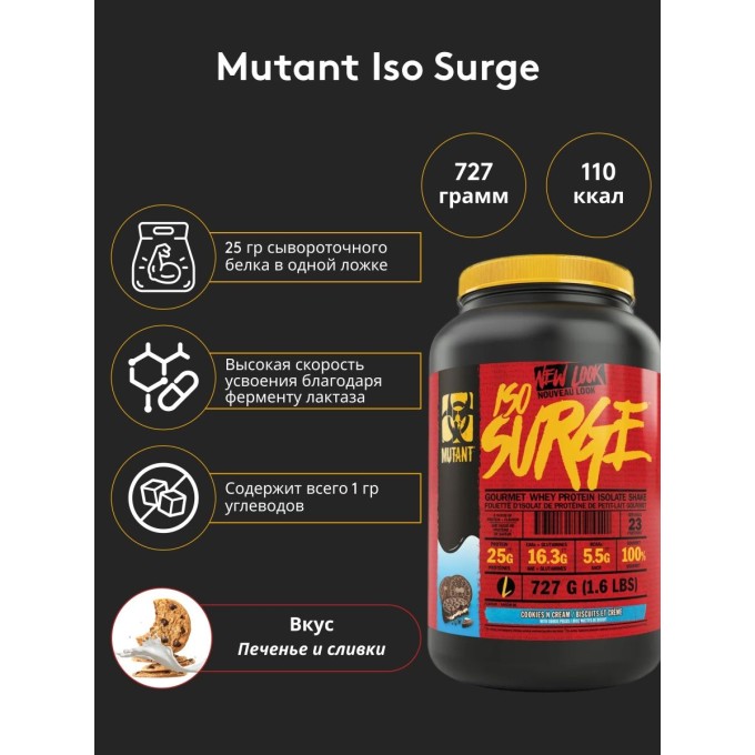 Mutant ISO Surge со вкусом "Печенье со Сливками", 727 г (1.6 lbs) в Алматы