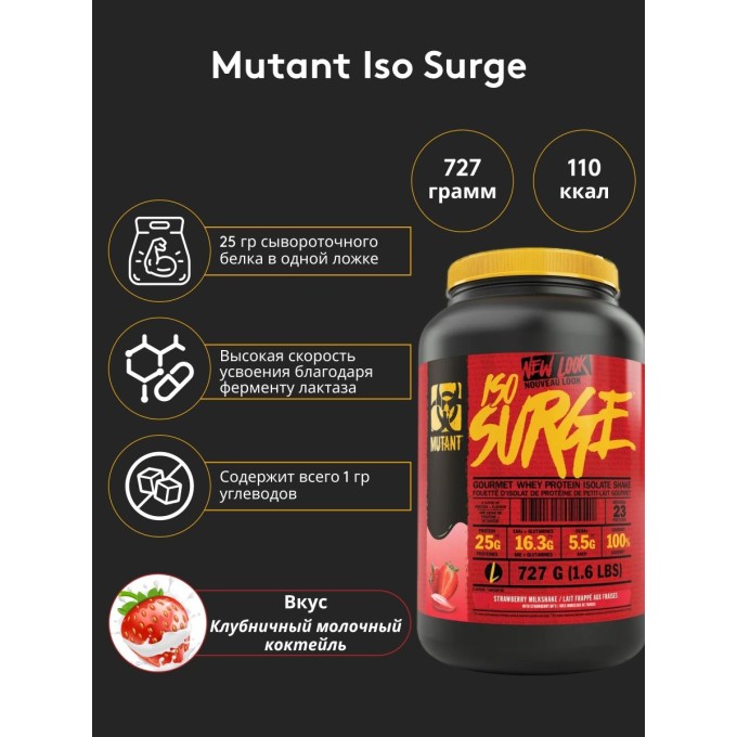 Mutant ISO Surge со вкусом "Клубника", 727 г (1.6 lbs) в Алматы