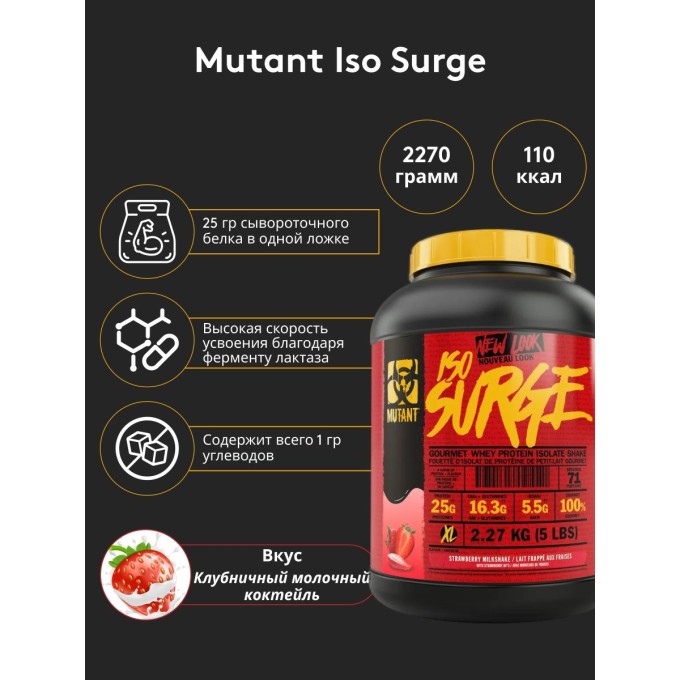 Mutant ISO Surge со вкусом "Клубника", 2270 г (5 lbs) в Алматы