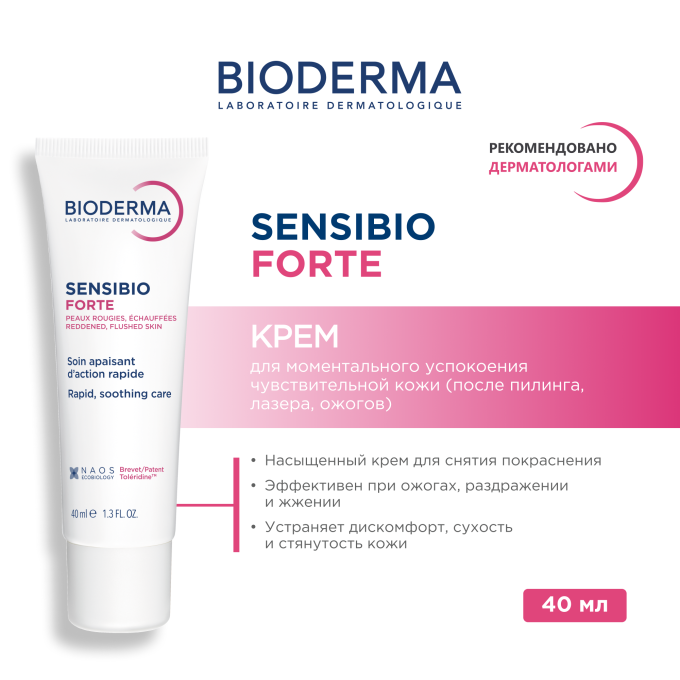 Bioderma Sensibio Forte от Покраснений для Чувствительной Кожи, 40 мл