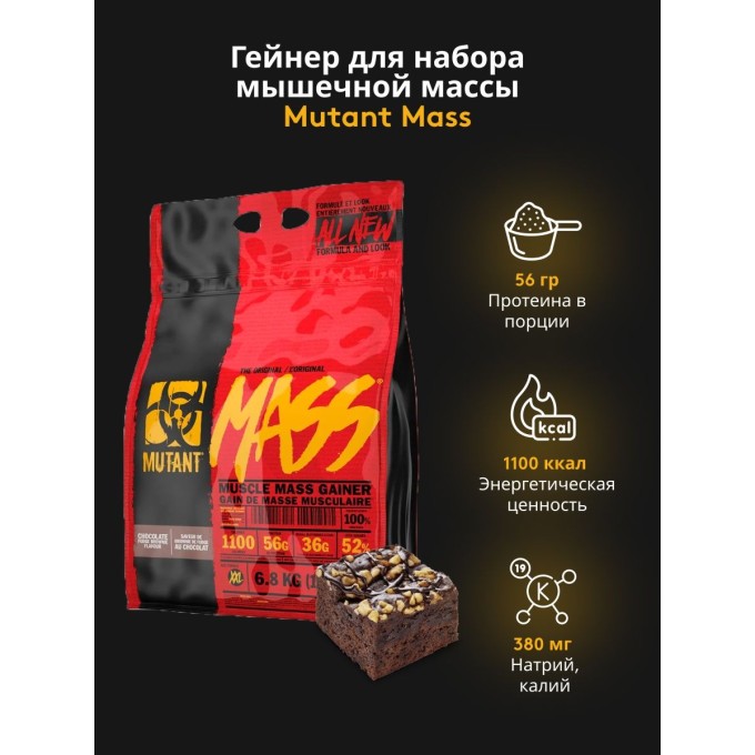 Mutant Mass со вкусом "Шоколадный Торт", 6800 г (15 lbs) в Алматы