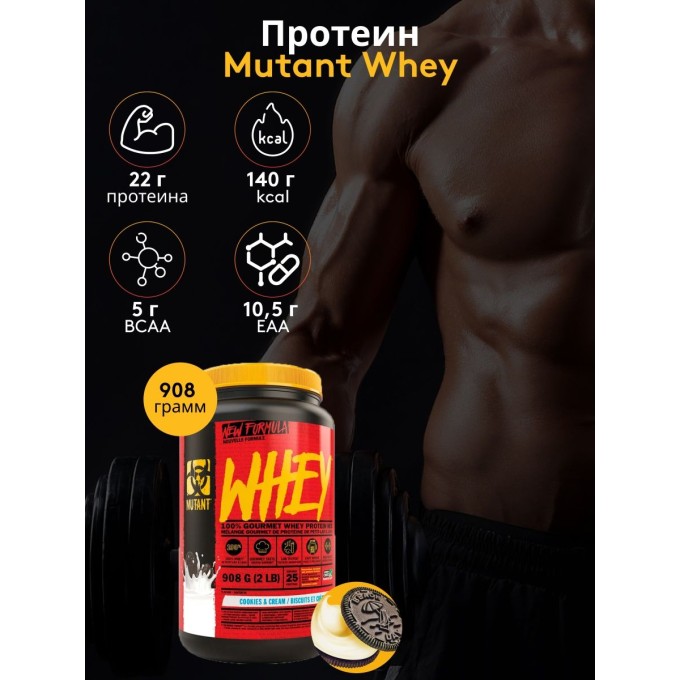 Mutant Whey со вкусом "Печенье со Сливками", 907 г (2 lb) в Алматы
