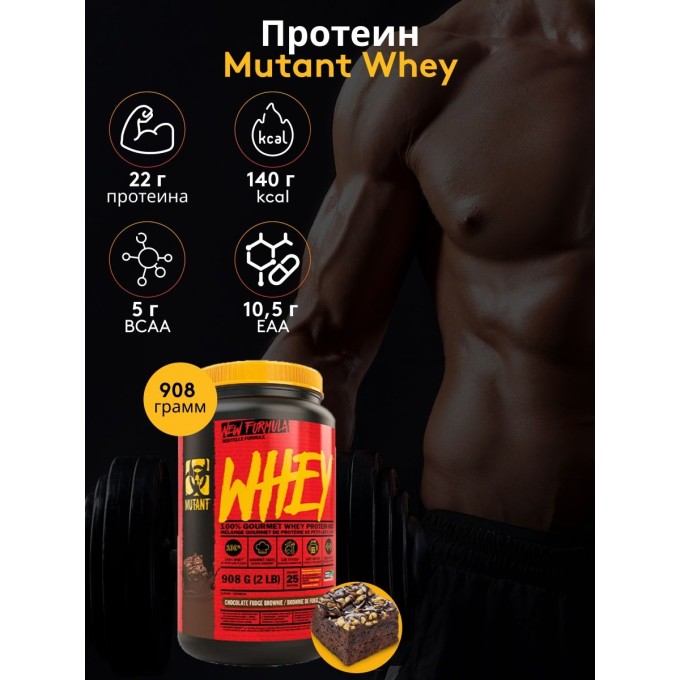 Mutant Whey со вкусом "Шоколадный Торт", 907 г (2 lb) в Алматы