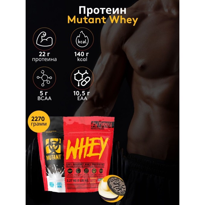 Mutant Whey со вкусом "Печенье со Сливками", 2270 г (5 lbs) в Алматы