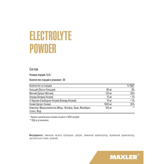 цена на Maxler Electrolyte Powder Lemon-Raspberry со вкусом "Лимон-Малина", 204 г