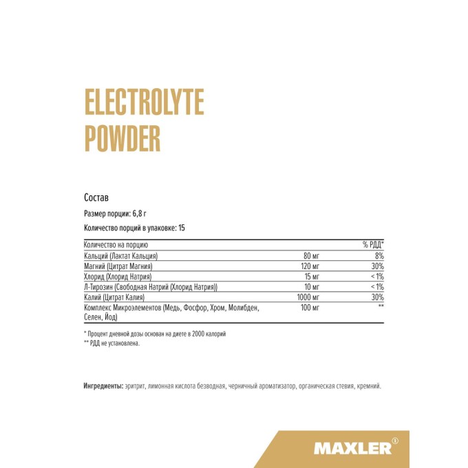 цена на Maxler Electrolyte Powder Blueberry со вкусом "Черника", 15x6,8 г