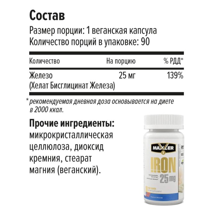 цена на Maxler Iron 25 мг, 90 капсул