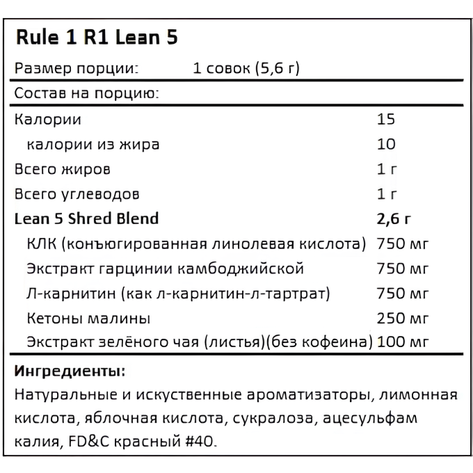 цена на Rule 1 R1 Lean 5 со вкусом "Голубая Малина-Лимонад", 336 г