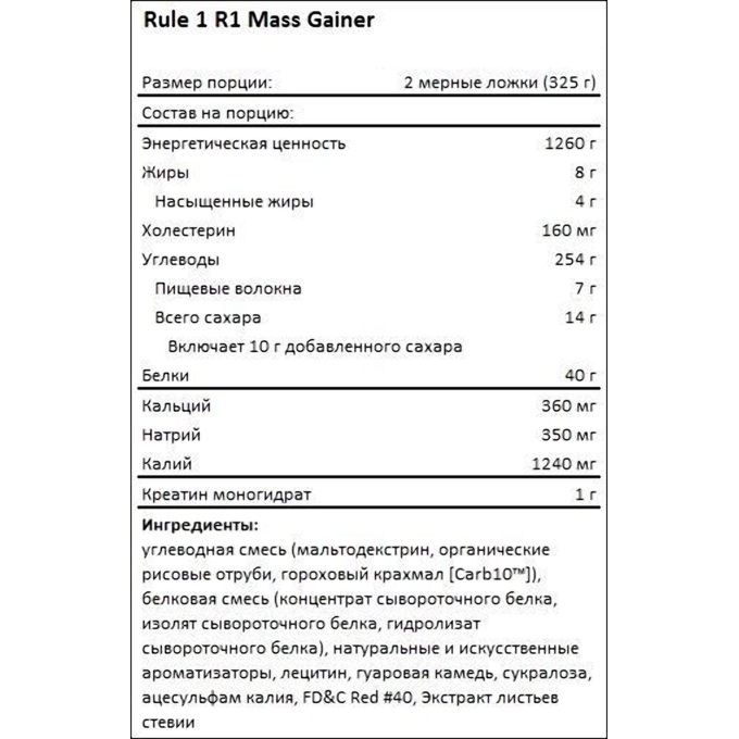 Қаһарлық 1 R1 Mass Gainer "Шоколад-Фистикли крем" мақсатында, 2.62 кг (5.78 фунт)