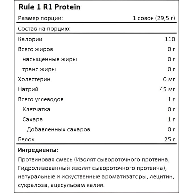 цена на Правило 1 R1 Протеин с ароматом "Печенье со Сливками", 480 г (1.1 фунтов)