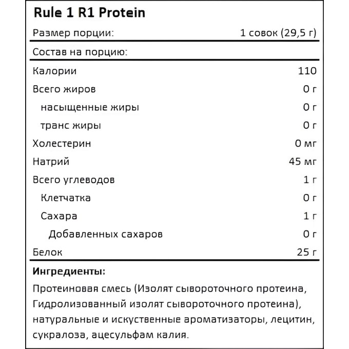 цена на Rule 1 R1 Protein со вкусом "Ванильный крем", 2.3 кг (5 lbs)
