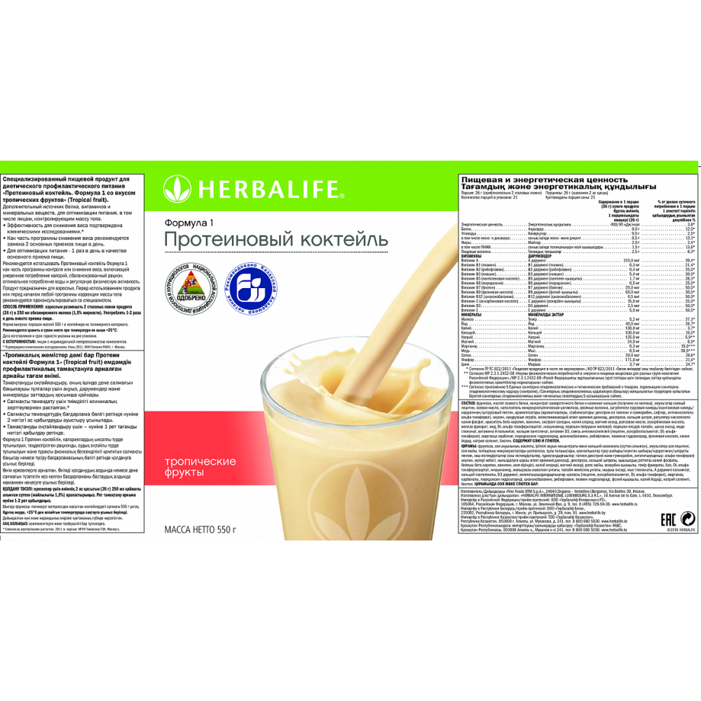 Herbalife Nutrition Формула 1 Протеиновый Коктейль со вкусом 