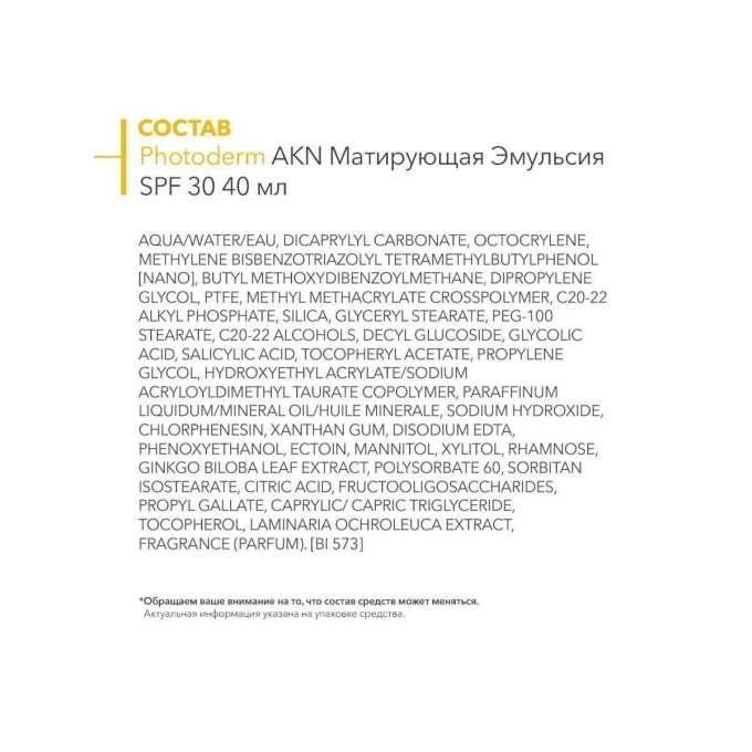 Bioderma Photoderm AKN MAT SPF30 — Матирующая эмульсия, 40 мл в Алматы