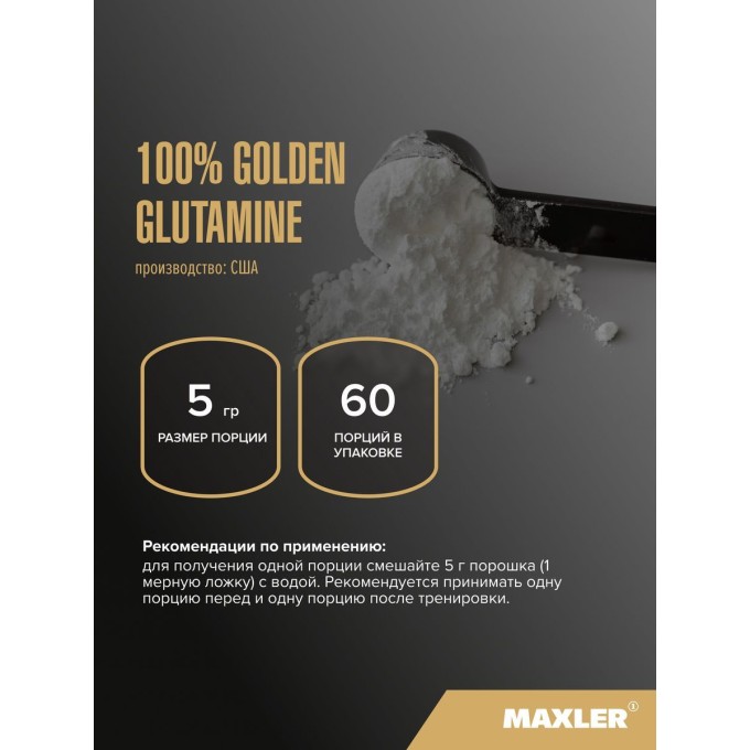 Maxler 100% Glutamine Нейтральный вкус, 300 г в Алматы