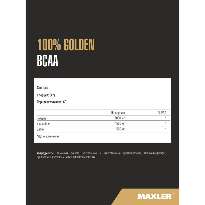 Maxler 100% Golden BCAA Green Apple со вкусом "Зеленое яблоко", 420 г в Алматы