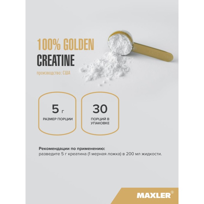 Maxler 100 % Golden Creatine Нейтральный вкус, 150 г  в Алматы