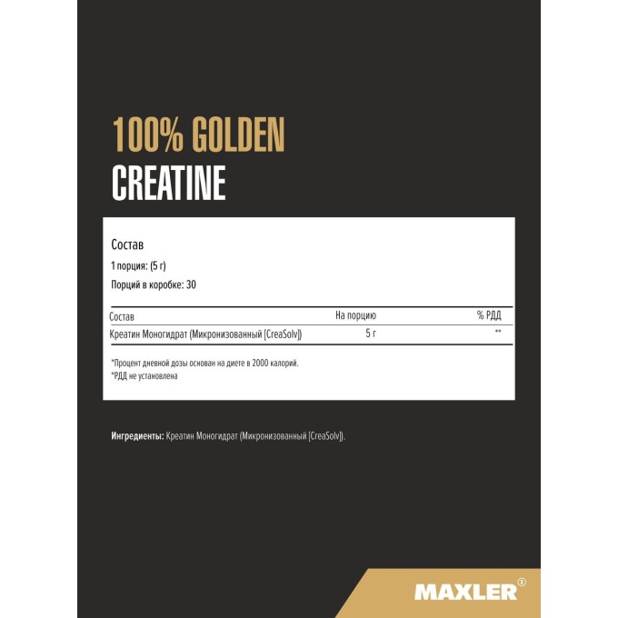 цена на Maxler 100 % Golden Creatine Нейтральный вкус, 150 г 