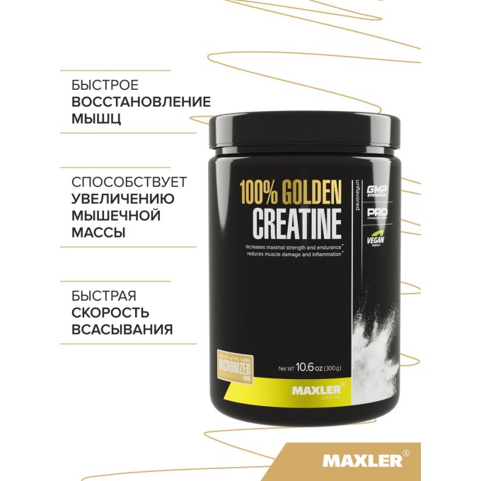 Maxler 100 % Golden Creatine Нейтральный вкус, 300 г