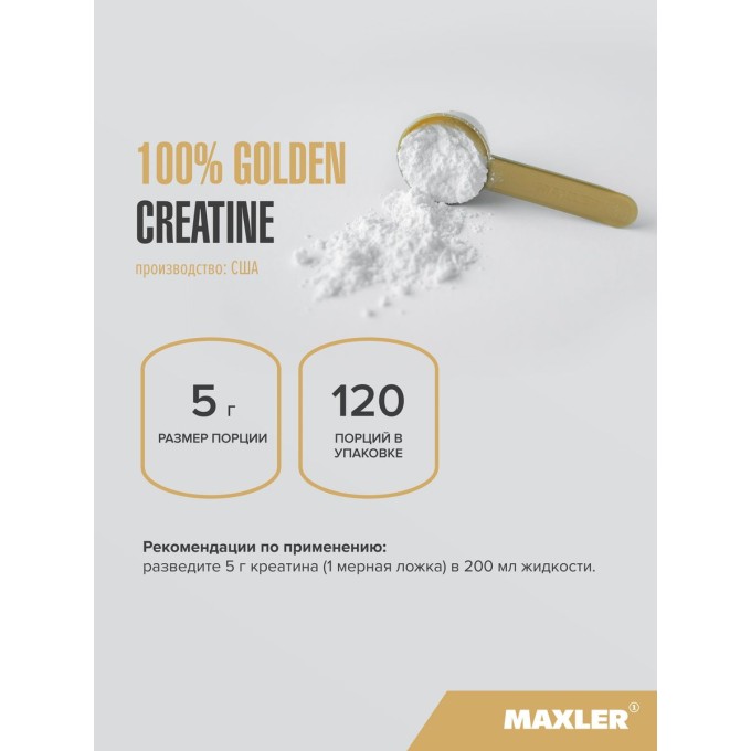 Maxler 100 % Golden Creatine Нейтральный вкус, 600 в Алматы