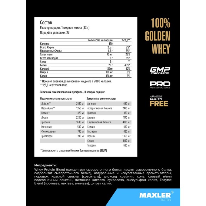 цена на Maxler 100% Golden Whey 2 lbs Strawberry Cream со вкусом "Клубничный крем", 907 г