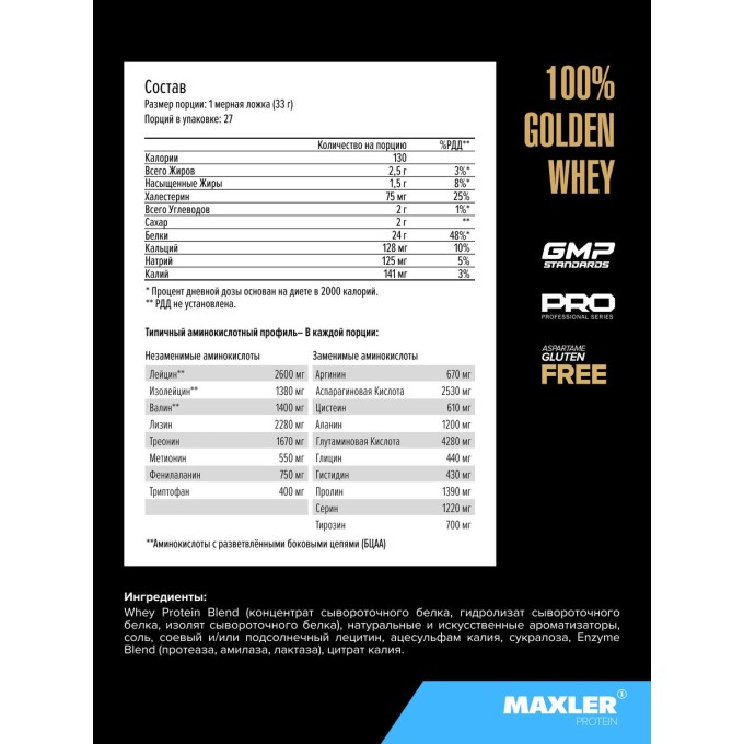 цена на Maxler 100% Golden Whey 2 lbs Vanilla Ice Cream со вкусом "Ваниль", 907 г