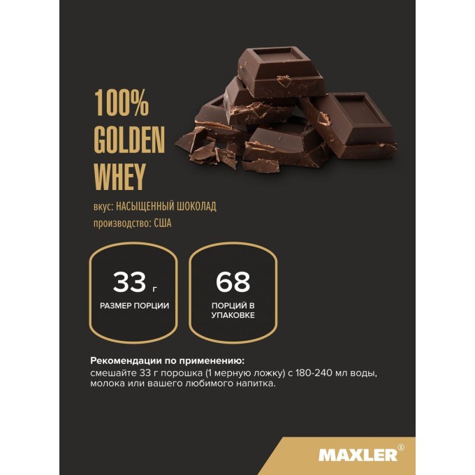 Maxler 100% Golden Whey 5 lbs Rich Chocolate со вкусом Насыщенный шоколад, 2270 г в Алматы