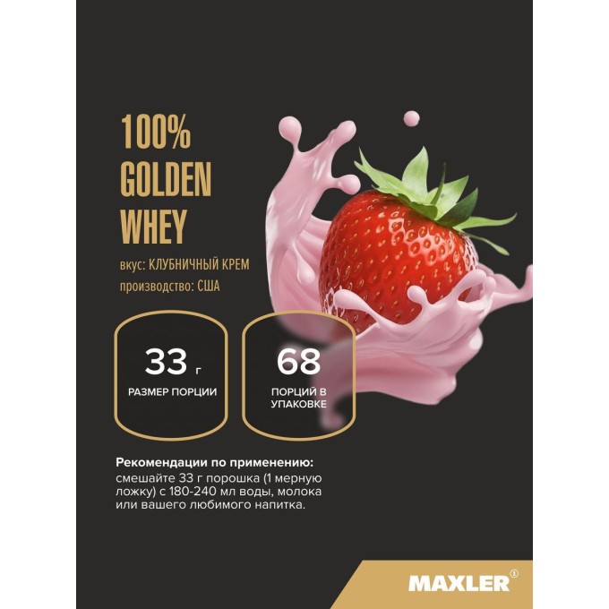 цена на Maxler 100% Golden Whey 5 lbs Strawberry Cream со вкусом Клубничный крем, 2270 г