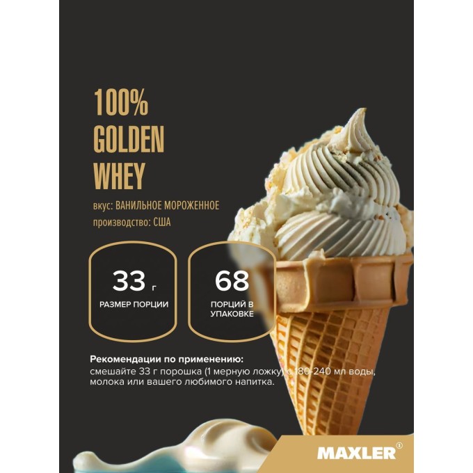 цена на Maxler 100% Golden Whey 5 lbs Vanilla Ice Cream со вкусом "Ваниль", 2270 г