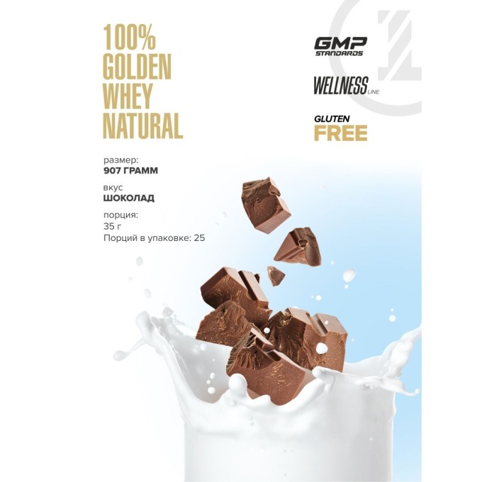 Maxler 100% Golden Whey Natural Chocolate со вкусом "Шоколад", 907 г (2 lbs) в Алматы