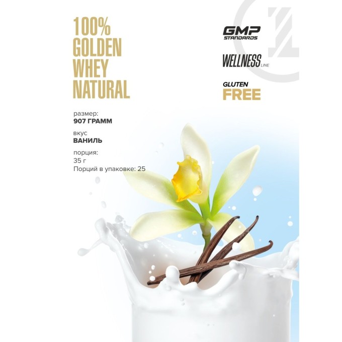 Maxler 100% Golden Whey Natural Vanilla со вкусом "Ваниль", 907 г (2 lbs) в Алматы