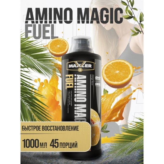 Maxler Amino Magic Fuel Orange со вкусом "Апельсин", 1000 мл в Алматы