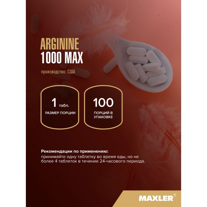 Maxler Arginine 1000 Max, 100 таблеток в Алматы