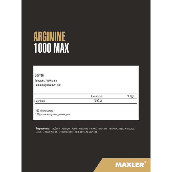 цена на Maxler Arginine 1000 Max, 100 таблеток