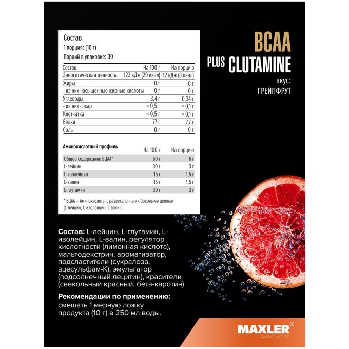 цена на Maxler BCAA + Glutamine Grapefruit со вкусом "Грейпфрут", 300 г