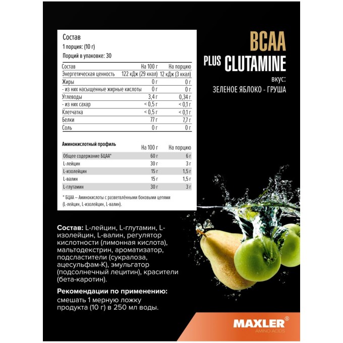 цена на Maxler BCAA + Glutamine Green Apple Pear со вкусом "Зеленое Яблоко-Груша", 300 г