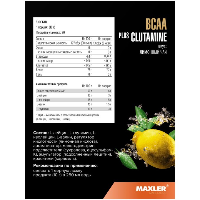 цена на Maxler BCAA + Glutamine Lemon Tea со вкусом "Лимонный чай", 300 г