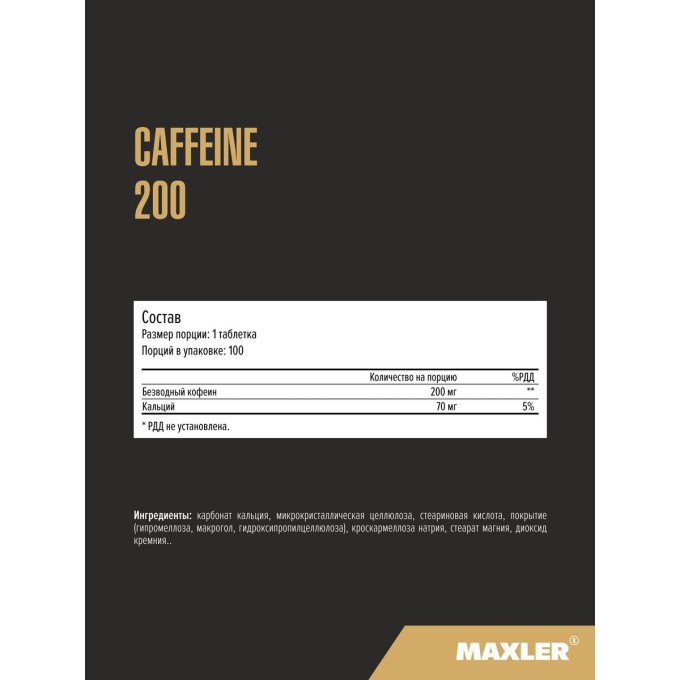 цена на Maxler Caffeine 200, 100 таблеток