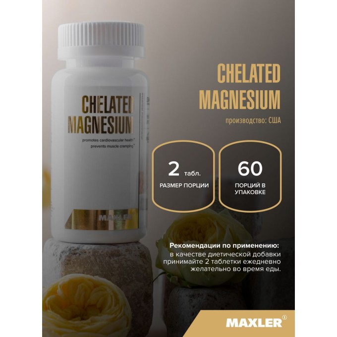 Maxler Chelated Magnesium - Хелатный магний, 120 таблеток в Алматы
