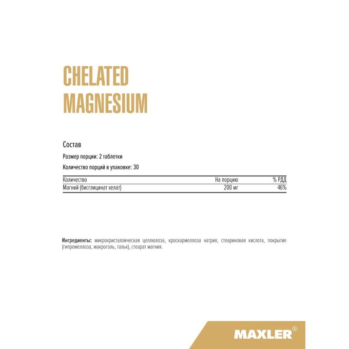 цена на Maxler Chelated Magnesium Хелатный Магний, 60 таблеток