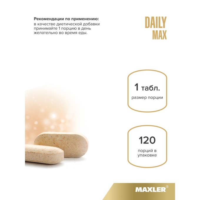Maxler Daily Max, 120 таблеток в Алматы