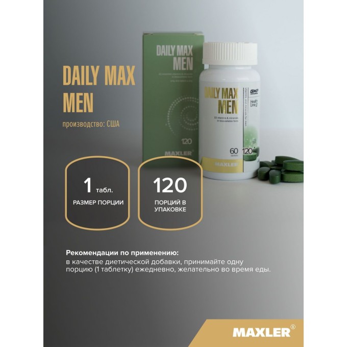 Maxler Daily Max Men для Мужчин, 120 таблеток в Алматы