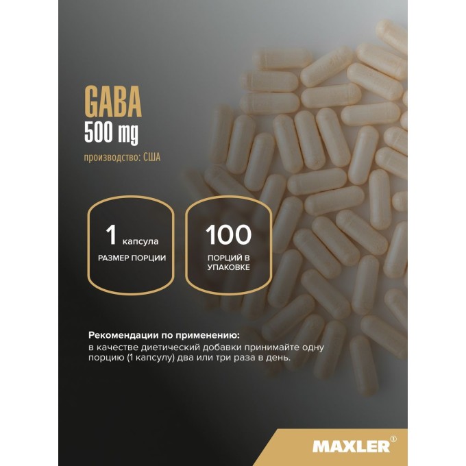 Maxler GABA 500 мг с витамином B6, 100 капсул в Алматы