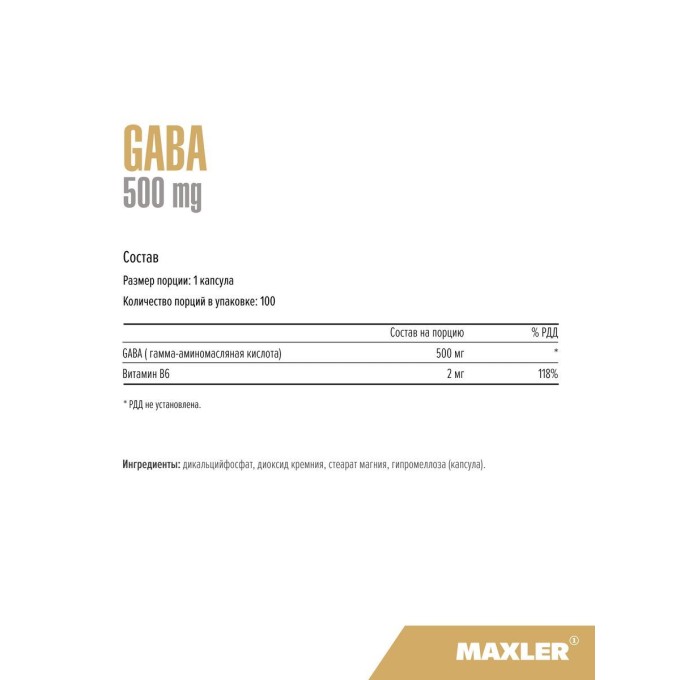цена на Maxler GABA 500 мг с витамином B6, 100 капсул